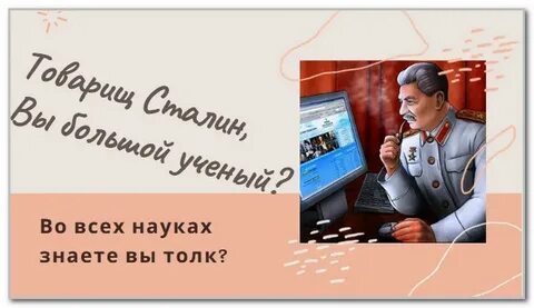 Вы большой ученый