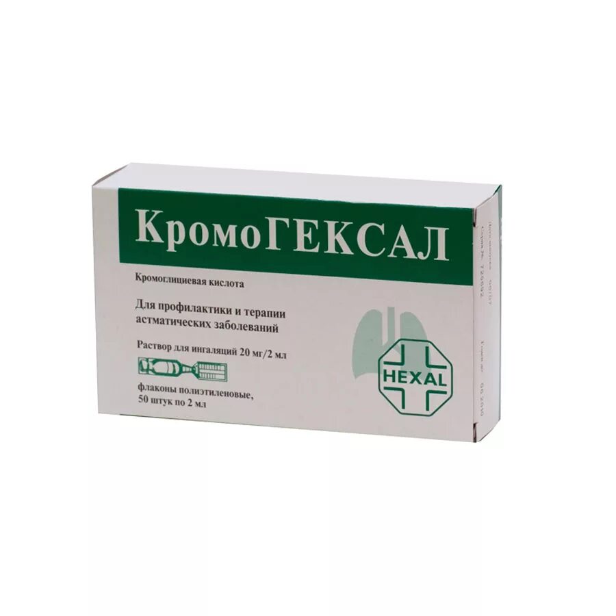 Кромоглициевая кислота инструкция по применению. Кромоглициевая кислота инструкция по применению