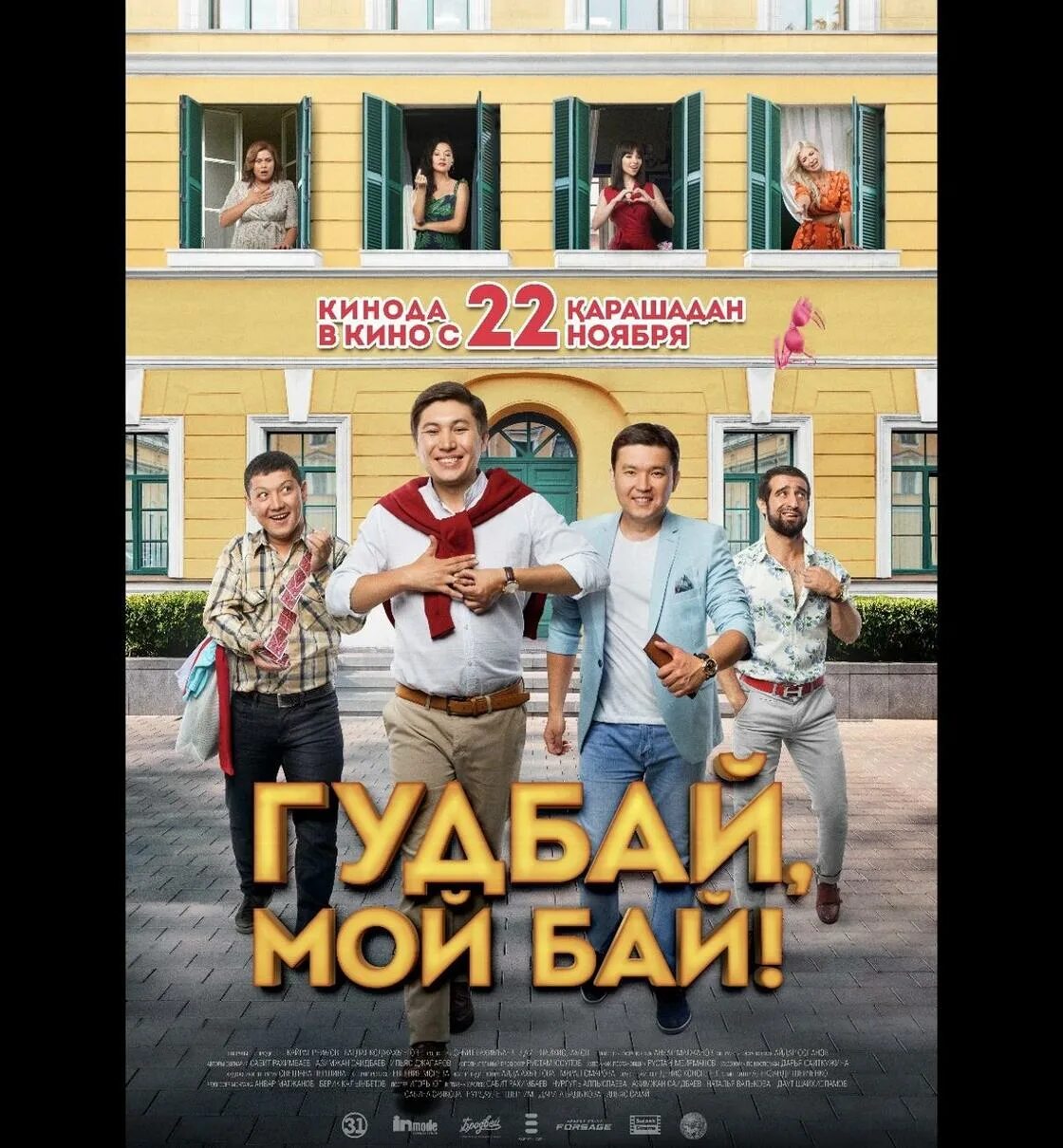 Казахстанское кинокомедия. Бай бай гуд бай видео. Даниэль брюль гудбай ленин. Бай бай гуд бай видео. Бай бай гудбай.