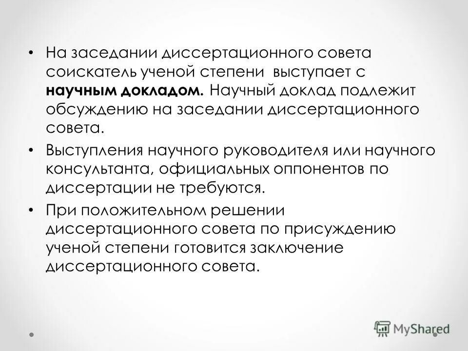Научной аттестации ученую степень. Научной аттестации ученую степень
