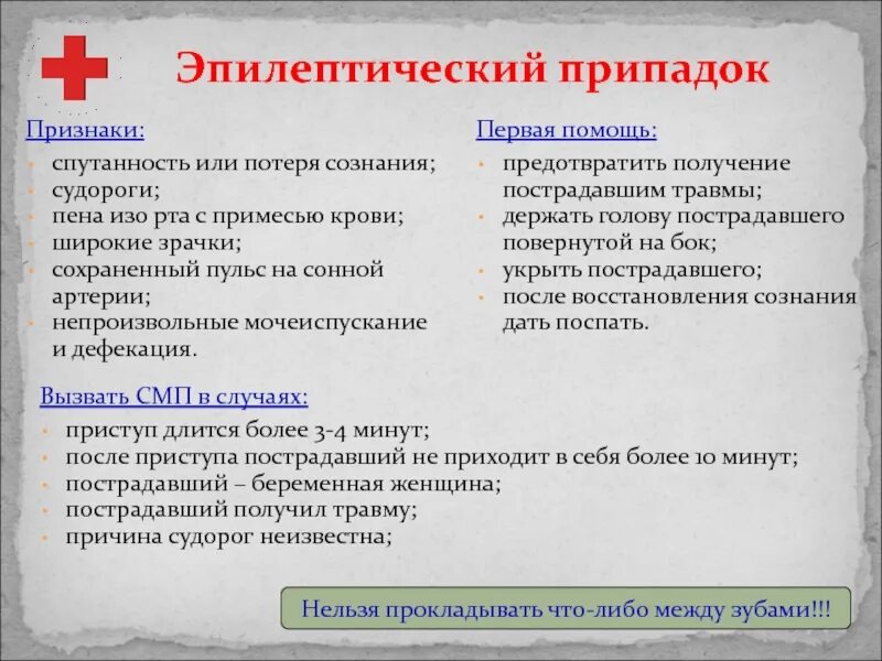 Эпилептический приступ симптомы. Признаки эпилептического припадк. Признаки эпилептического приступа. Эпилетический припалок признак.