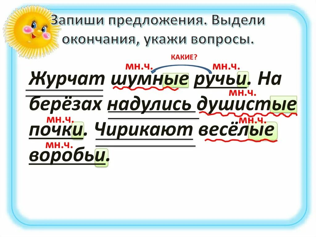 Выдели окончания. Выделить окончание. Как выделяется окончание. Выдели предложение.