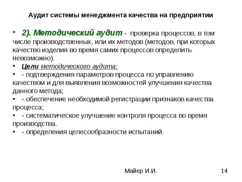 Аудит системы менеджмента. Методический аудит. Методический аудит в образовании что это. Методический аудит аудит процессов на предприятии. Проверка смк