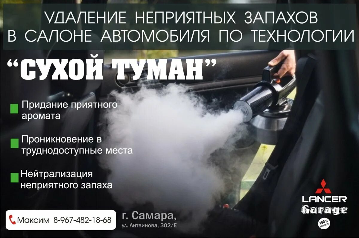 Сухой туман отзывы. Сухой туман для авто. Сухой туман для авто реклама. Сухой туман устранение запахов. Сухой туман в салоне.