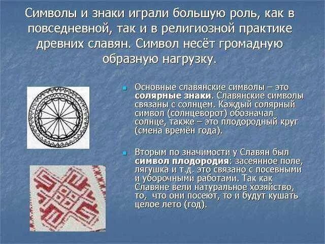 Древний символ плодородия. Солярные символы славян обереги. Солярные символы древних славян. Символы обереги древних славян.