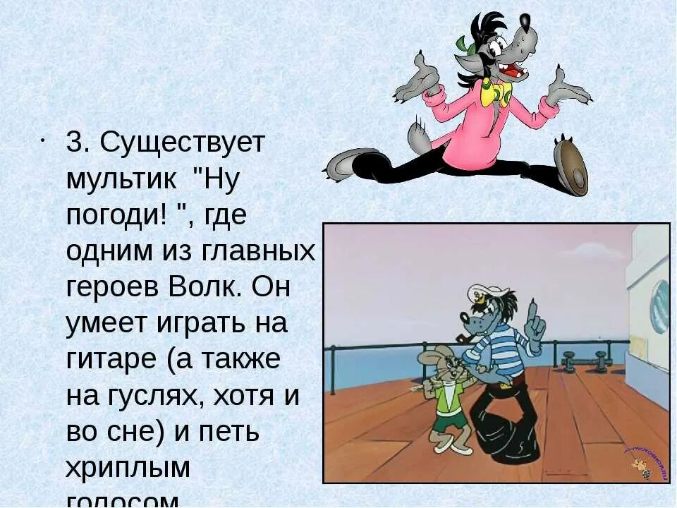 Почему ну погоди. Ну погоди рассказ. описание мультика ну погоди. волк погоди. описание волка из ну погоди.
