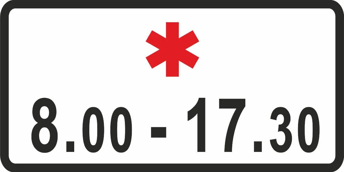 Обозначение 8