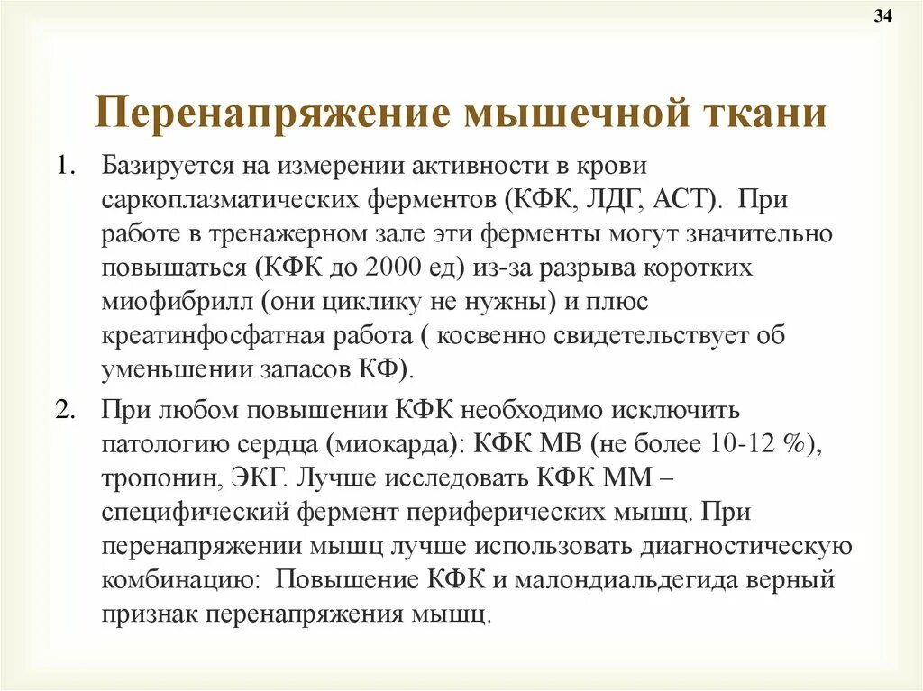 Повышенная креатинкиназа в крови у мужчин. Повышение уровня КФК. Повышение активности КФК. Причины повышения КФК. Повышение КФК В крови причины.