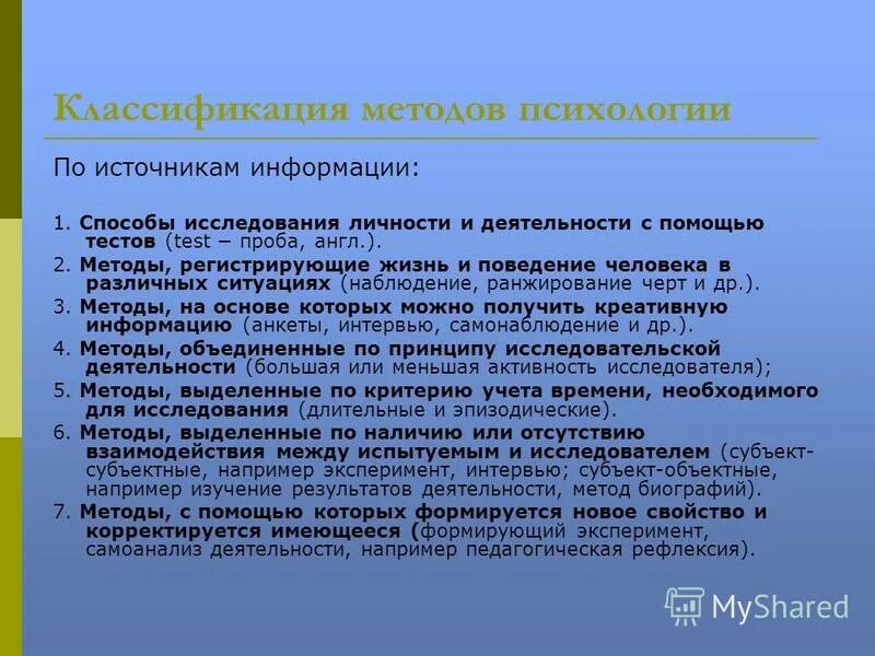 Психологические методы изучения личности. Методы психологии личности. Метод исследования личности. Классификация методов исследования личности в психологии.