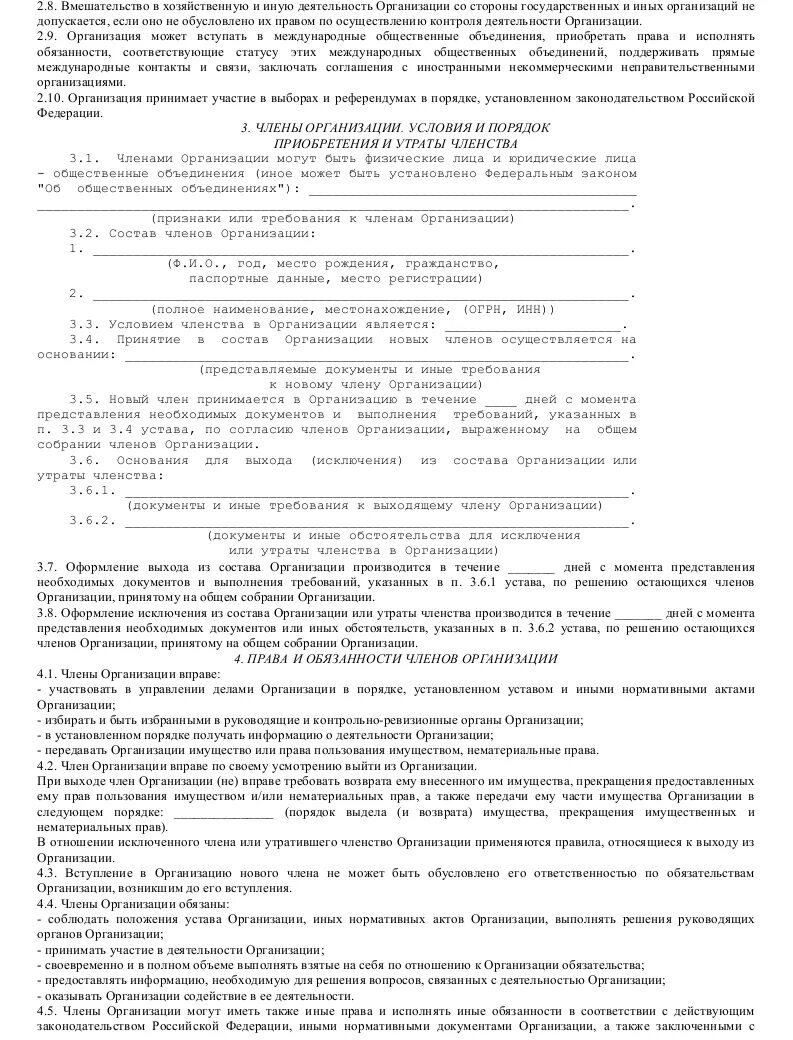 Устав спортивной федерации. Устав общественной организация спортивный клуб.