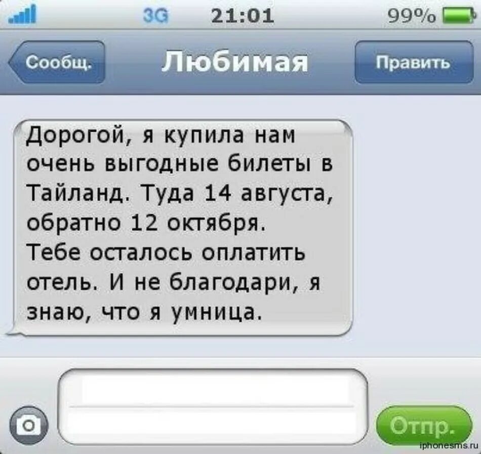 Что написать любимому в дорогу. Смс. Шутки любимому мужчине. Смс-ки любимому человеку. Сообщение от любимого.