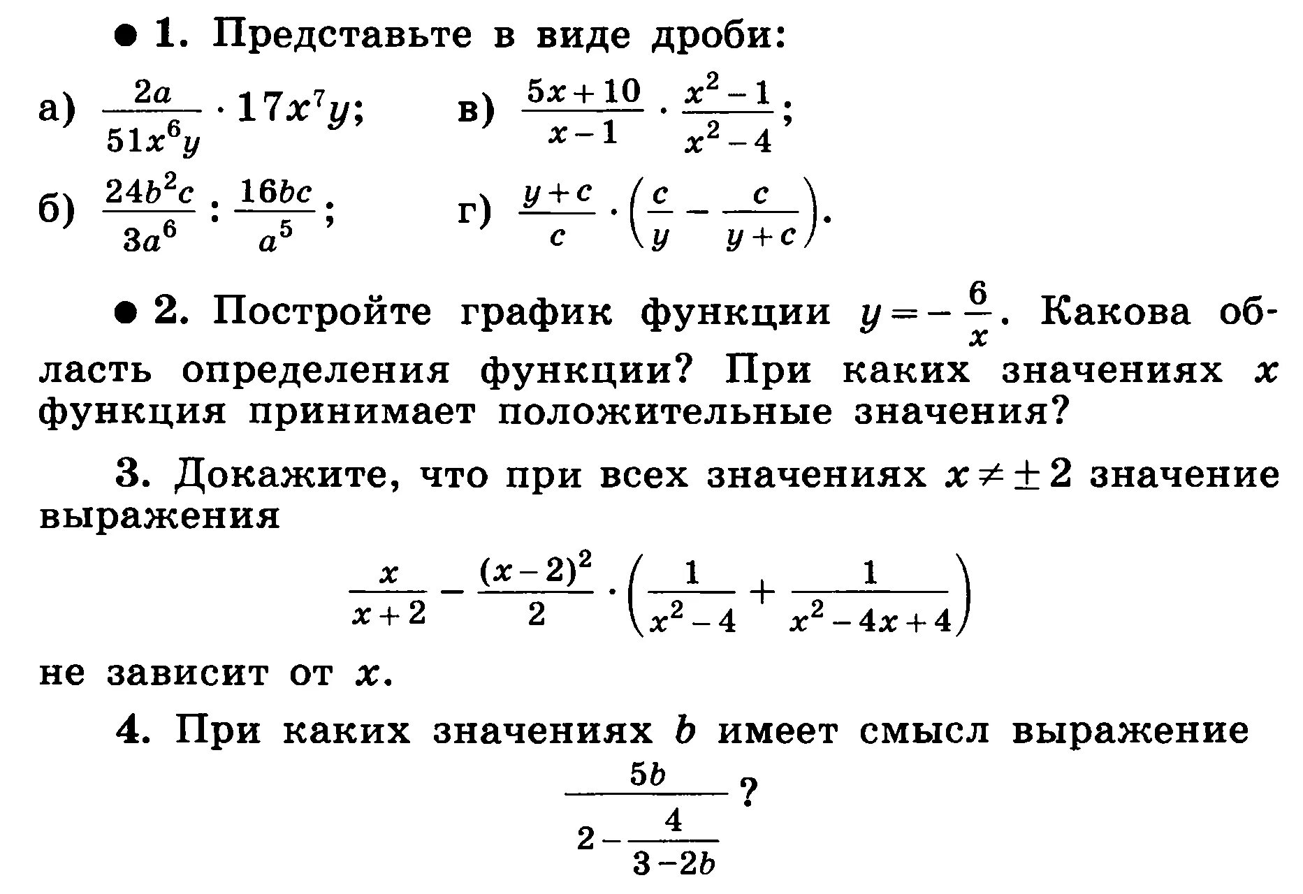 Алгебра контрольная работа рациональные дроби