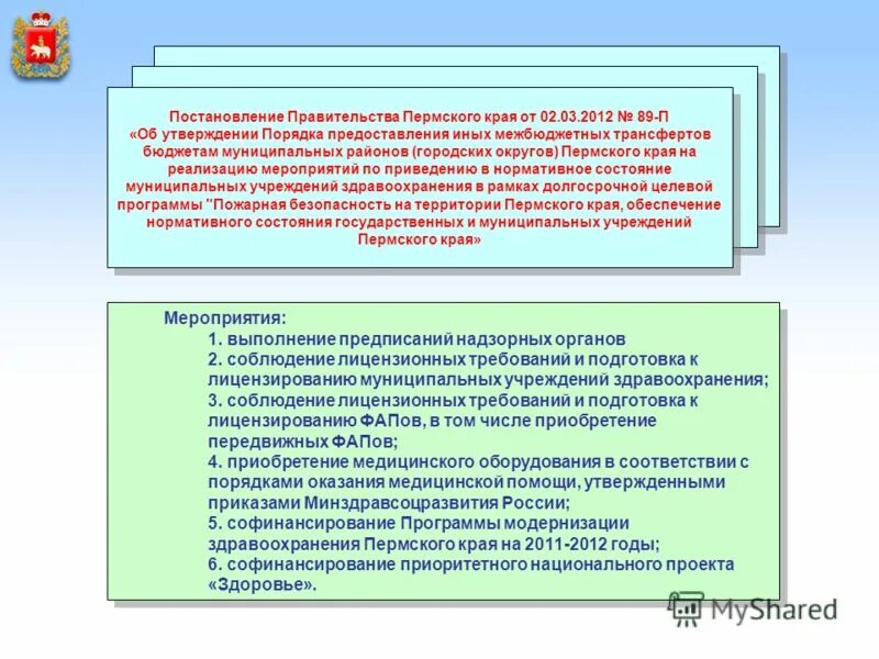 Приказ министерства здравоохранения. Капитальный ремонт нормативные документы. Порядок организации медицинской помощи населению. Об утверждении порядка предоставления иных. Постановление правительства от 04.
