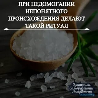 Высыпать соль