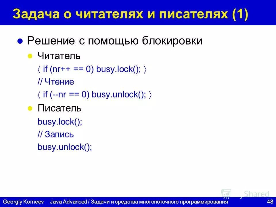 Задача читателя писателя