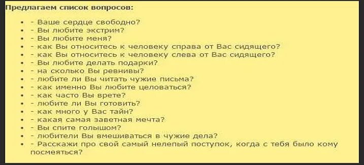 Какие вопросы задать девушке правда или действие. Задания для правды или действия. Вопросы для правды или действия. Правда или действие вопросы и задания. Вопросы для игры правда или действие.