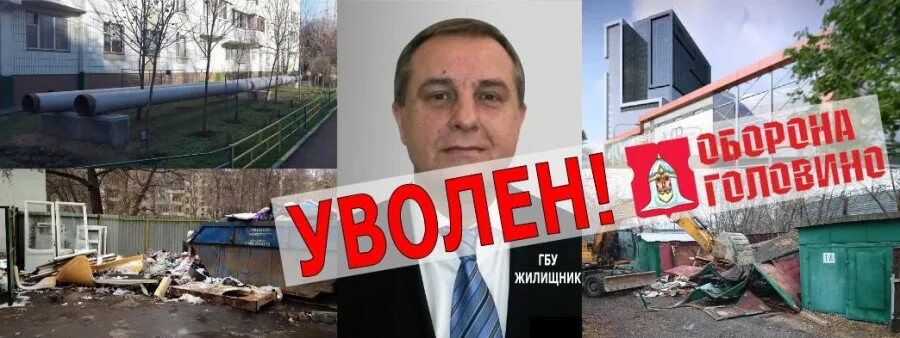 Телефон жилищника головинского. Панасенко глава управы головинского. Кронштадтский б-р 17к1. Телефон жилищника головинского. Телефон жилищника головинского.