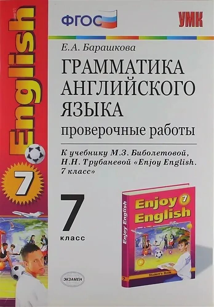 Английский язык 7 класс м з биболетова. Английский язык проверочная работа грамматика. Учебники по грамматике английского языка. Enjoy English грамматика английского языка. Грамматика английского языка учебник.