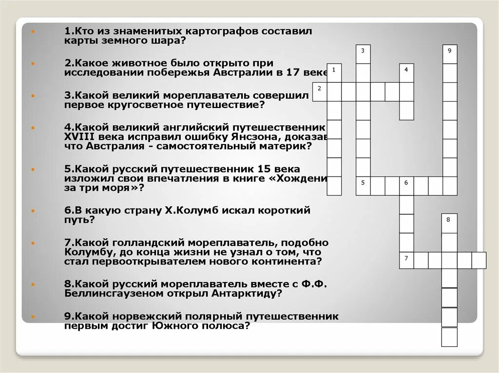 Кроссворд на тему география. Кроссворд на тему путешественники. Кроссворд по географии Великие путешественники. Кто из знаменитых картографов составил карты земного шара кроссворд.