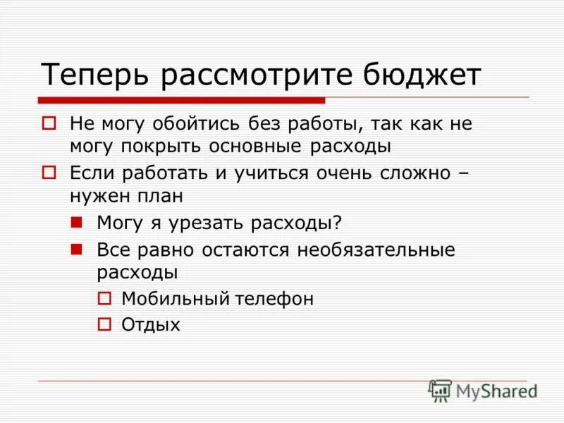 Зачем семье нужен бюджет. Почему нужен бюджет. Три аспекта бюджета. Бюджет можно рассматривать как. Бюджет можно рассматривать как.