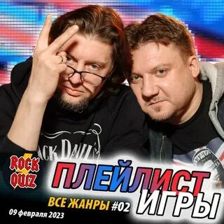 Играй мой плейлист