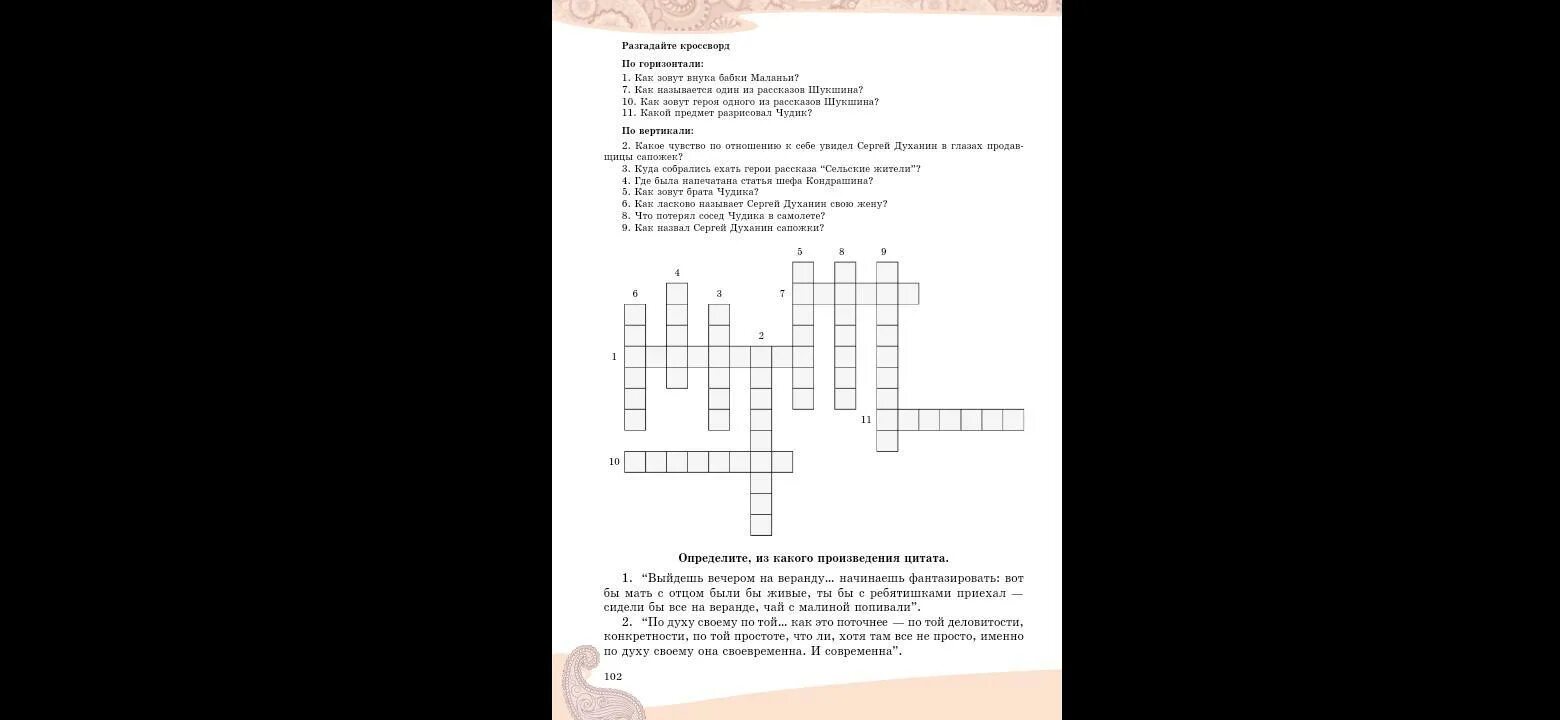 Кроссворд по рассказу критики. Кроссворд по рассказам Шукшина. Кроссворд по рассказу чудик Шукшин. Кроссворд по произведению в Шукшина критики. Кроссворд по рассказу Шукшина срезал.