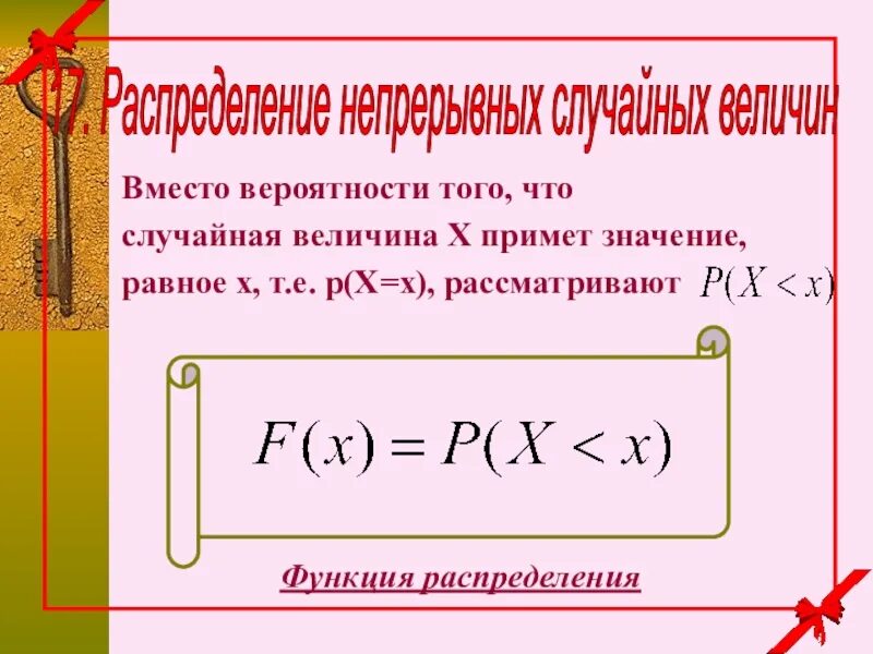 Вероятность может быть равна 0. Найти вероятность того что случайная величина х примет значение. Вероятность p(x = 2), если x – непрерывная случайная величина равна. Вероятность того, что случайная величина примет значение, больше, чем.