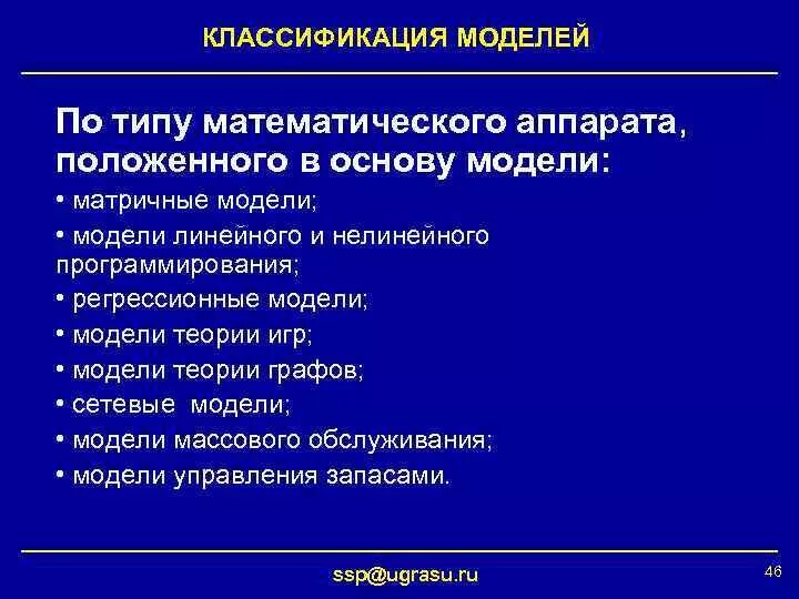 Экономико-математическое моделирование. Элементами экономико-математической модели. Математические модели экономических процессов. Математическое моделирование в экономике. Методы математического моделирования.