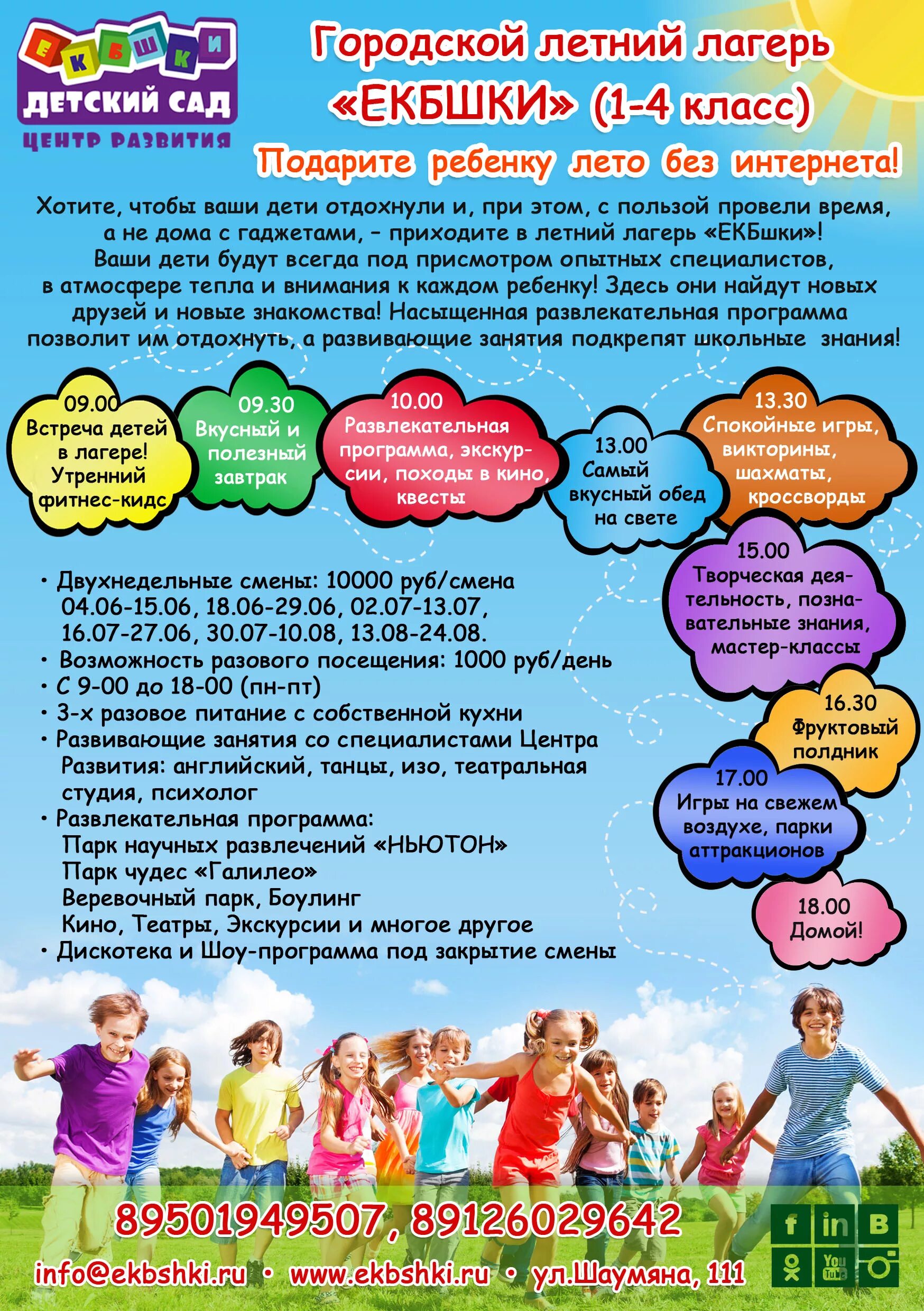 Российские программы для детей. Программа детского лагеря. Программа лагеря летом. План на летний лагерь для детей. Программа летнего лагеря для детей.