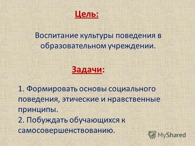 Цели и задачи воспитания. Задачи воспитания в педагогике.