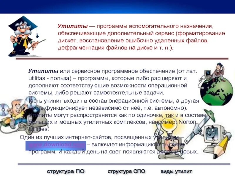 Хранение взрывчатых материалов. Объект вспомогательного использования виды. Вспомогательного назначения. Вспомогательного назначения. Вспомогательные программы утилиты.