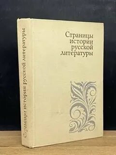 Произведение русской литературы москва