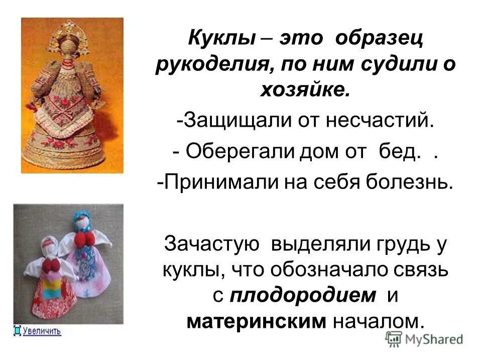 обережные куклы. куколка что означает. кукла рожаница кукла оберег. славянская кукла оберег кормилка. обрядовая кукла кормилица.