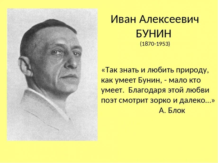 Воспоминания паустовского. Интересные факты о Бунине Иване Алексеевиче.