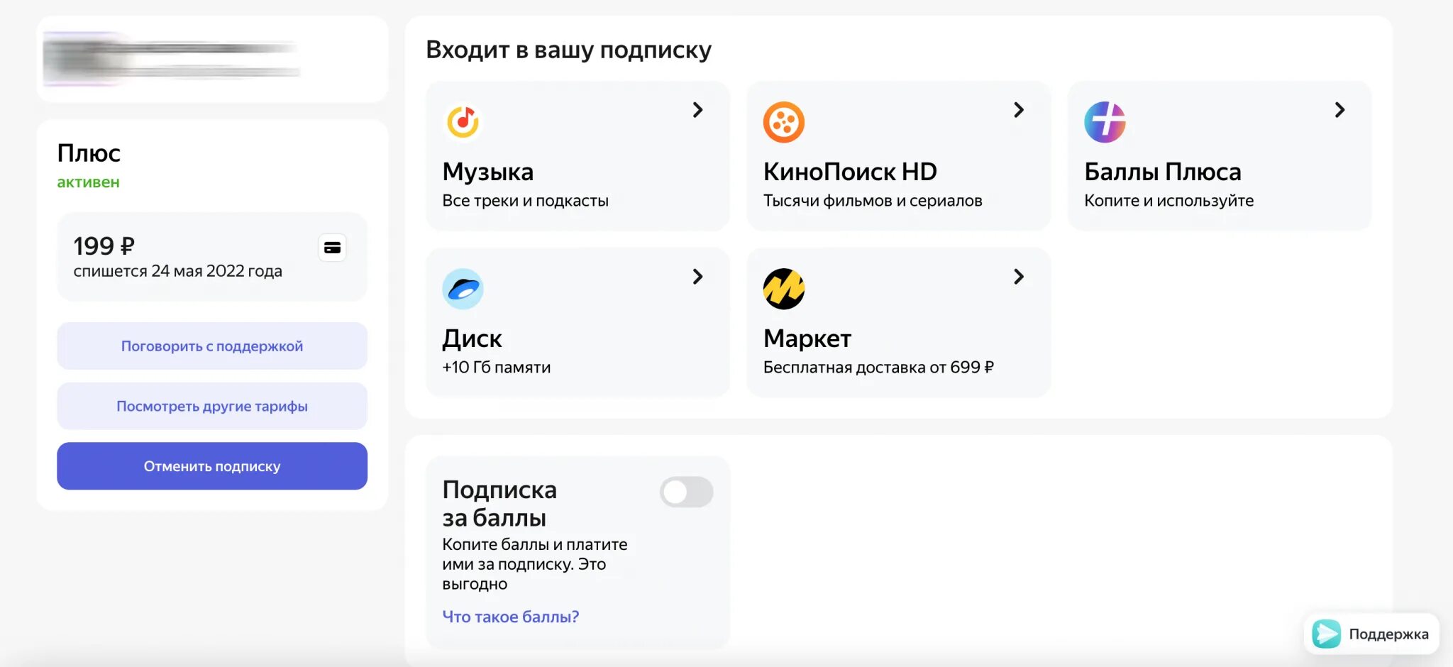 Как отключить подписку плюс такси