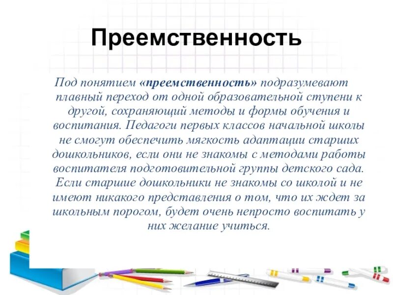 Преемственность Конституции это. Историческая преемственность в Конституции. Преемственность в Конституции РФ. Историческая преемственность в Конституции РФ. Преемственность в праве