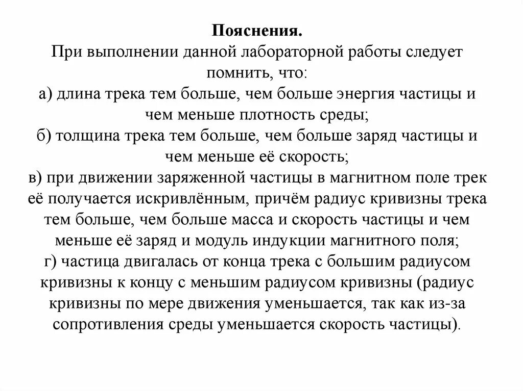 Лабораторная работа 9 изучение треков. Лабораторная работа треки заряженных частиц. Лабораторная работа изучение фотографий треков заряженных частиц. Исследование треков заряженных частиц по готовым фотографиям. Лабораторная работа изучение заряженных частиц.