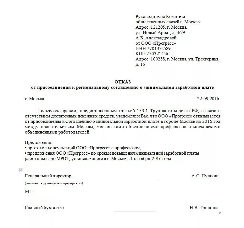Уровень заработной платы ниже среднеотраслевого уровня. Пояснение о заработной плате. пояснение в налоговую о заработной плате. ответ на требование о предоставлении пояснений по зарплате ниже мрот. письмо о низкой заработной плате образец.