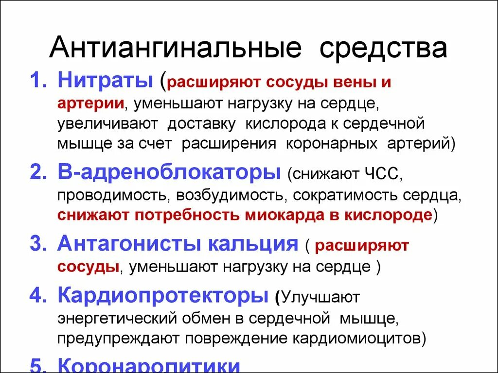 Антиангинальные средства это. Антиангинальные препараты список препаратов. Комбинированное применение антиангинальных препаратов.. Показания к применению антиангинальных средств таблица. Анплонгиальные средства.