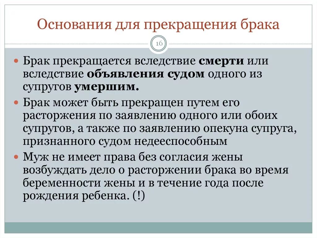 3 примера расторжения брака. Основания для расторжения брака. Основания и порядок прекращения брака. Причины для основания расторжения брака. Основная для прекращения брака.