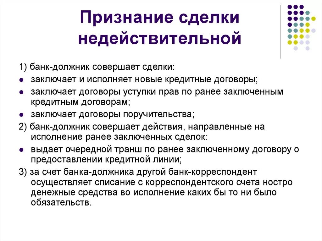 Признает ли суд сделку недействительной. Признание сделки недействительной. Основания для признания сделки недействительной. Сделка признана недействительной. Основания признания недействительности сделок.