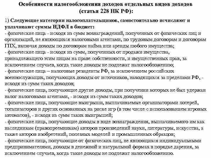 228 нк рф с изменениями. Налоговый кодекс ст 227 227.1 228. Ст 228 налогового кодекса. Статья 228 налоговой кодекс РФ. Пункт 6 ст 228 налогового кодекса РФ.