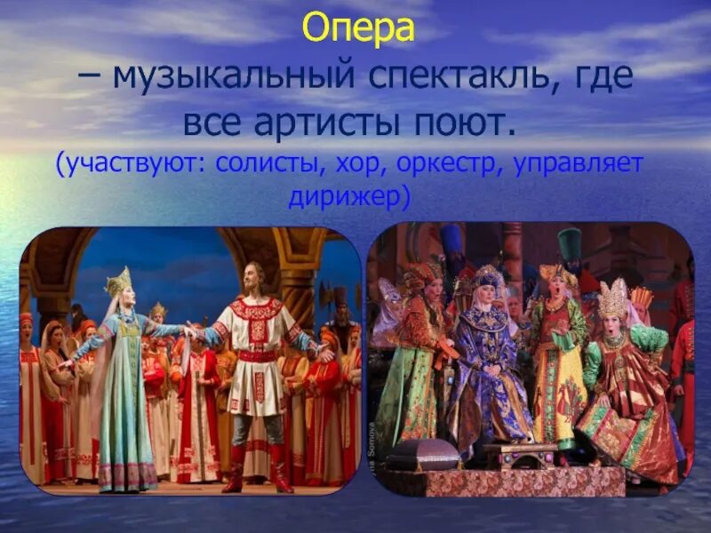 Опера 1 текст. Опера определение. Опера это в Музыке. Презентация оперы. Что такое опера 2 класс музыка.