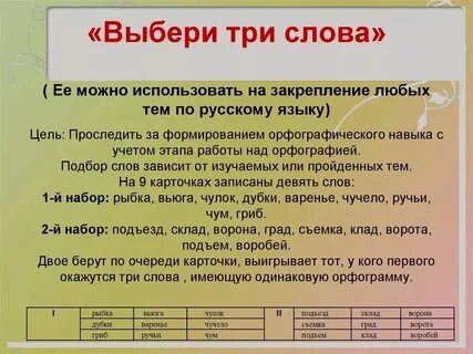 Слова на три равные