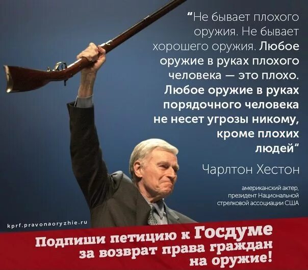 Цитаты про оружие. Право на оружие демотиватор. Фразы про оружие. Высказывание про оружие.