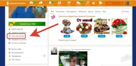 Удаленные подарки в одноклассниках