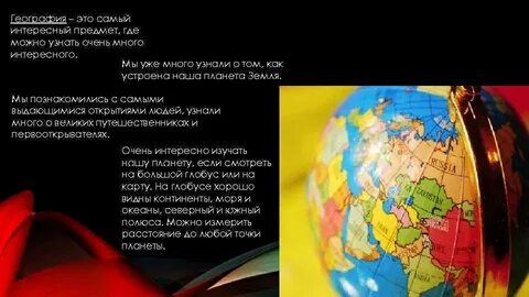 Мир географии презентации 5 класс