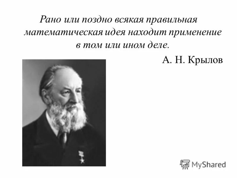 каждая математическая идея рано или поздно. каждая математическая идея рано или поздно. функции а. рано или поздно поздно или. рано или поздно всякая правильная математическая идея находит.