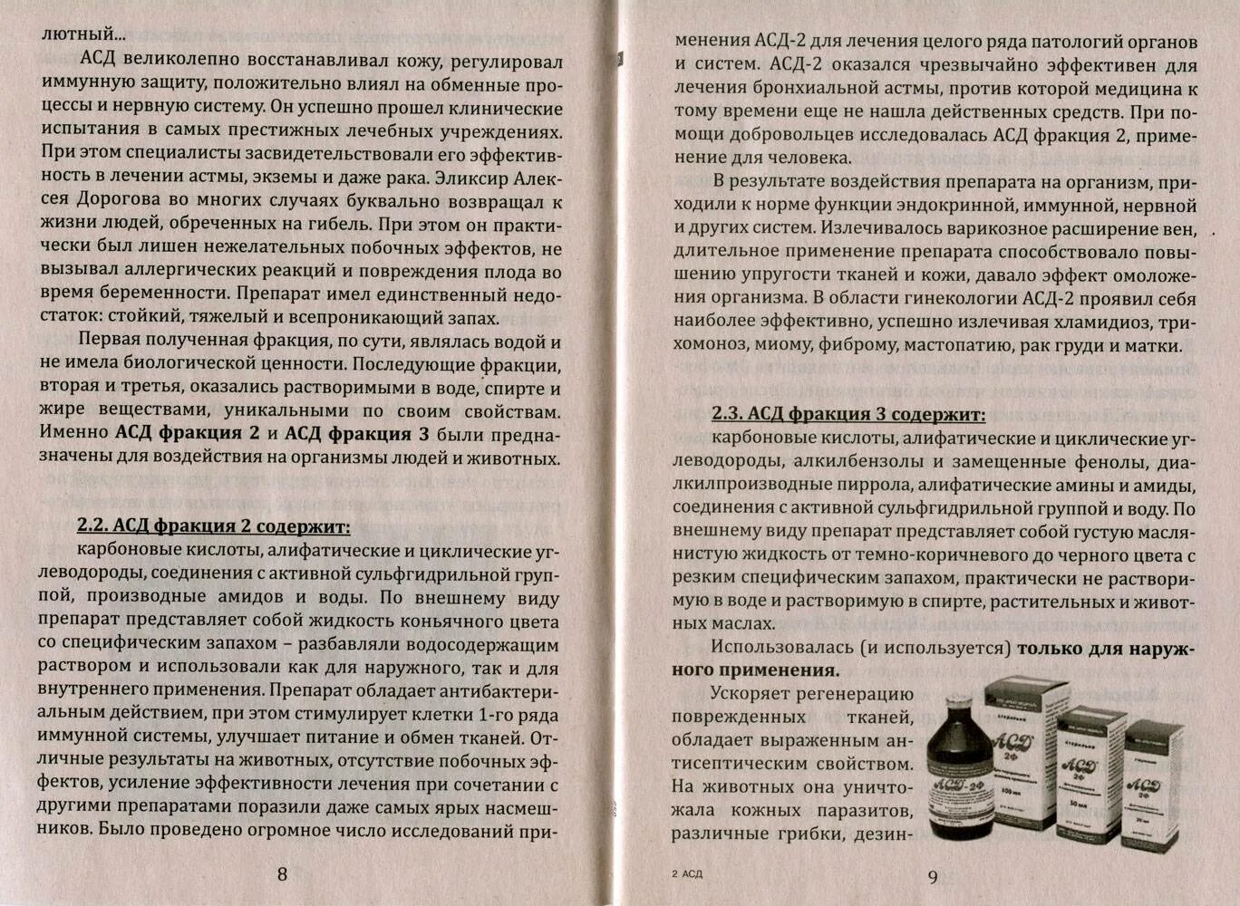 А с дорогова инструкция. Схема принятия АСД фракция 2. Инструкция лекарства АСД фракция 2. АСД фракция 2 схема Дорогова. Схема АСД фракция 2 для человека стандартная.