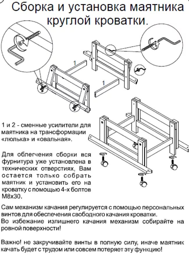 Сборка 7 7 2 4. Схема сборки круглой кроватки трансформер с маятником. Круглая кровать трансформер с маятником схема сборки. Схема сборки круглой детской кроватки трансформер с маятником. Инструкция к круглой кроватке с маятником инструкция по сборке.